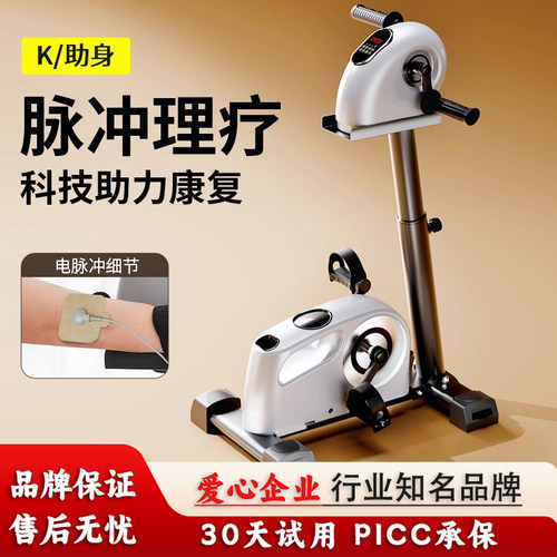 K/助身偏瘫康复训练器材电脉冲理疗锻炼四肢联动脚踏车电动康复机