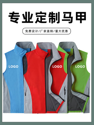 高品质志愿者马甲定制印logo广告义工宣传活动马夹定做工作服拼色