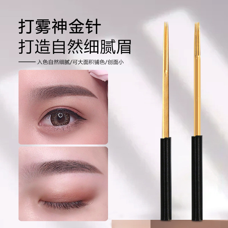 纹绣手工针半永久纹眉针打雾神圆针金针收口圆三散口圆五雾眉神针