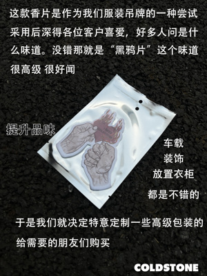 汽车香片黑鸦片衣柜必备