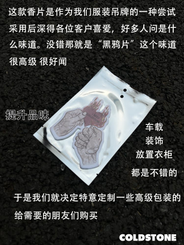 汽车香片黑鸦片衣柜必备
