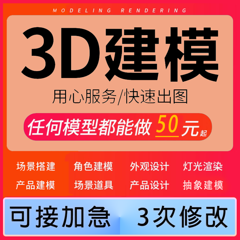 模型代做,c4d建模指导 ,Ue模型代做,maya max 建模blender