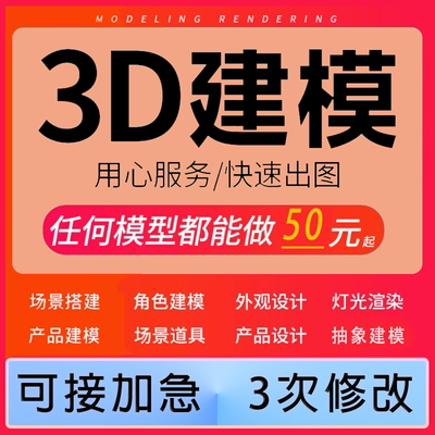 模型代做，c4d建模指导 ，Ue模型代做，maya max 建模blender