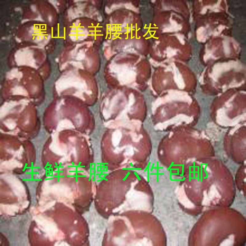 现宰新鲜山羊肉睾丸腰子肾满包邮