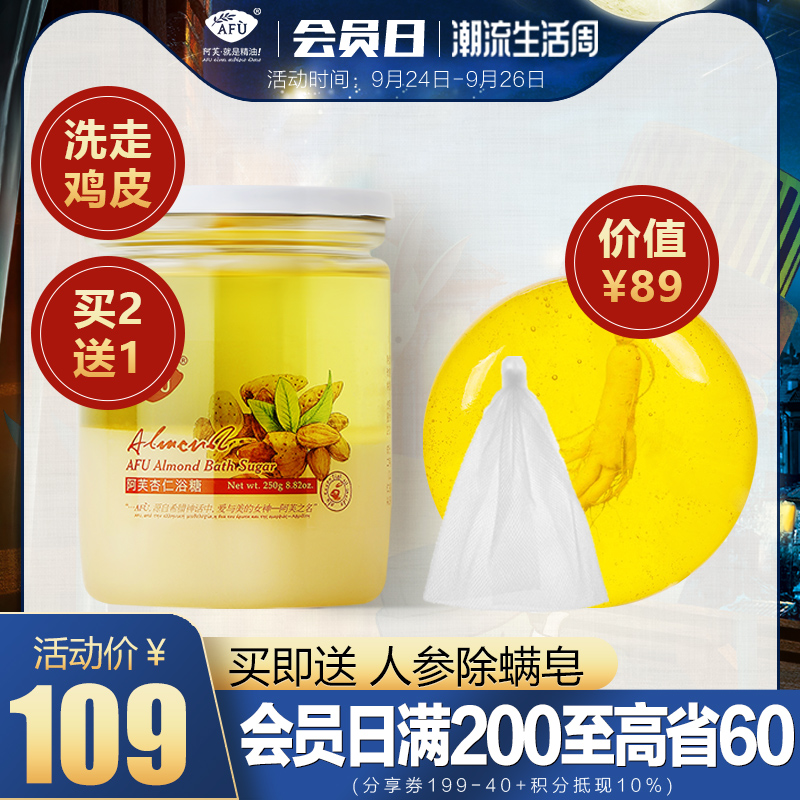 阿芙杏仁浴糖身体磨砂膏去鸡皮去角质全身女发光小糖罐