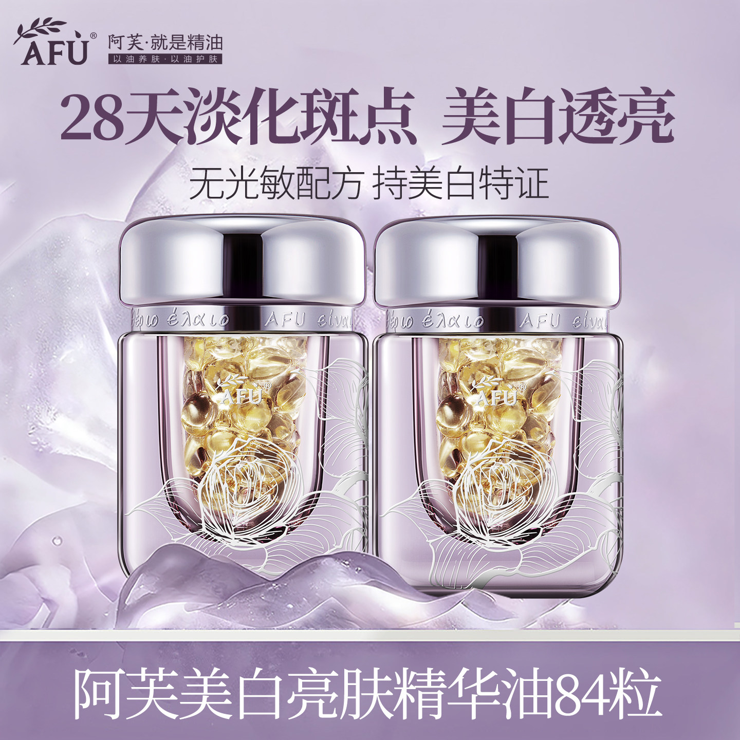 阿芙极光玫瑰美白亮肤精华油胶囊次抛84粒美白淡斑官方正品旗舰店