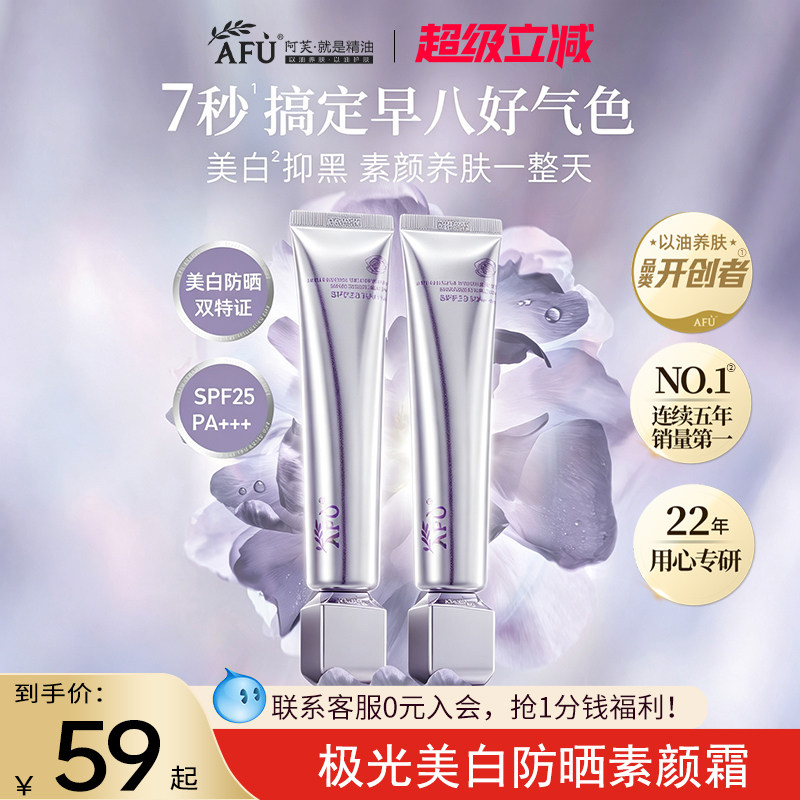 阿芙极光美白防晒素颜霜隔离防晒三合一提亮肤色妆前乳正品官方