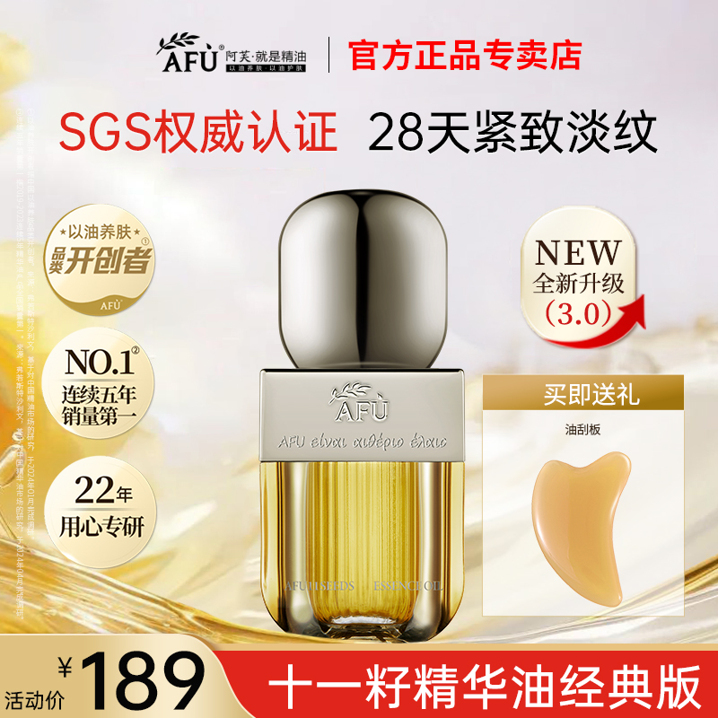 董洁同款▶阿芙11籽精油