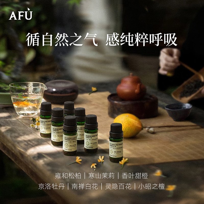 阿芙植物萃取香薰精油