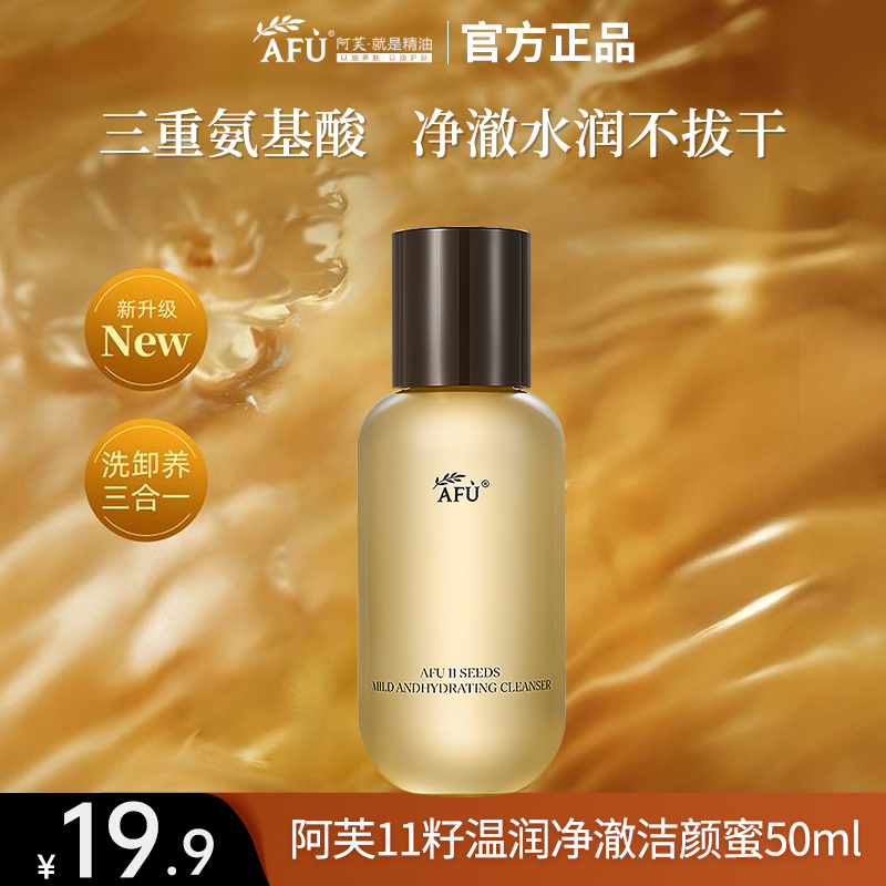 阿芙▶11籽洗面奶可卸妆