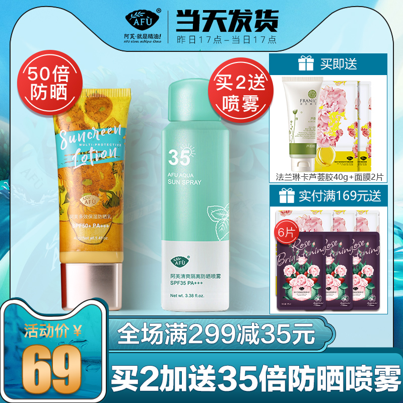 阿芙防晒霜50倍 女乳液防紫外线隔离面部排行榜afu官网