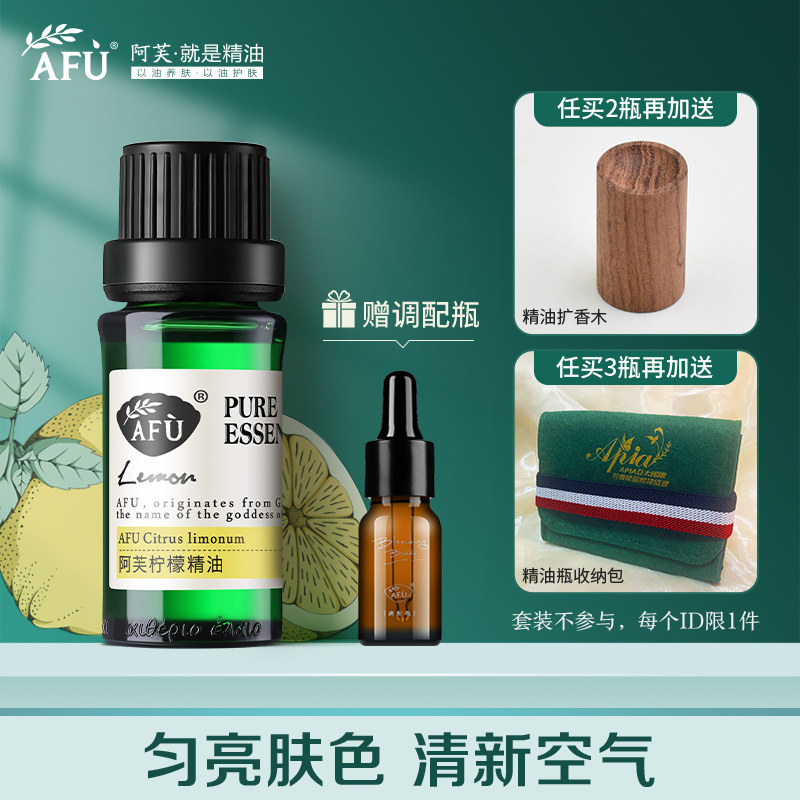 阿芙柠檬精油香薰按摩面部全身单方香水补充液官方旗舰店官网正品