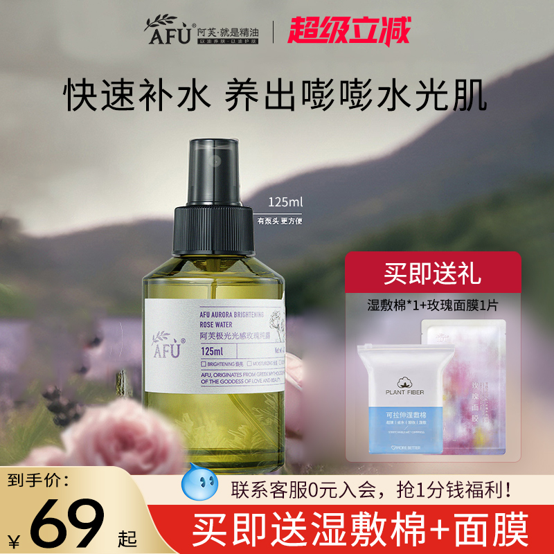 董洁推荐阿芙极光光感玫瑰纯露