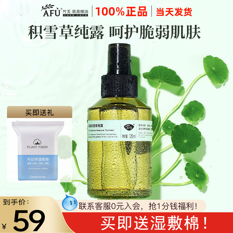 阿芙积雪草纯露补水修护