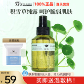 阿芙积雪草纯露补水保湿 爽肤水喷雾湿敷水官方旗舰店官网正品