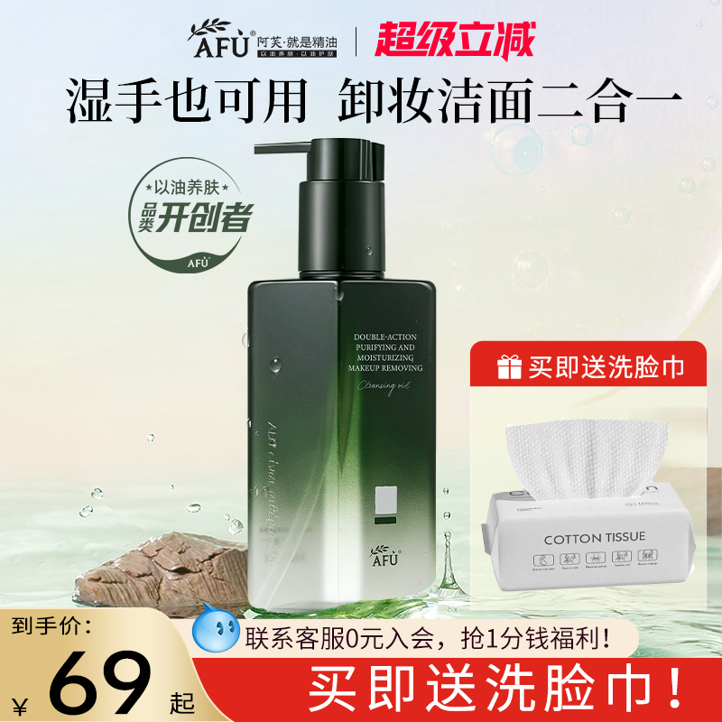 阿芙双儿卸妆油干手/湿手都可用