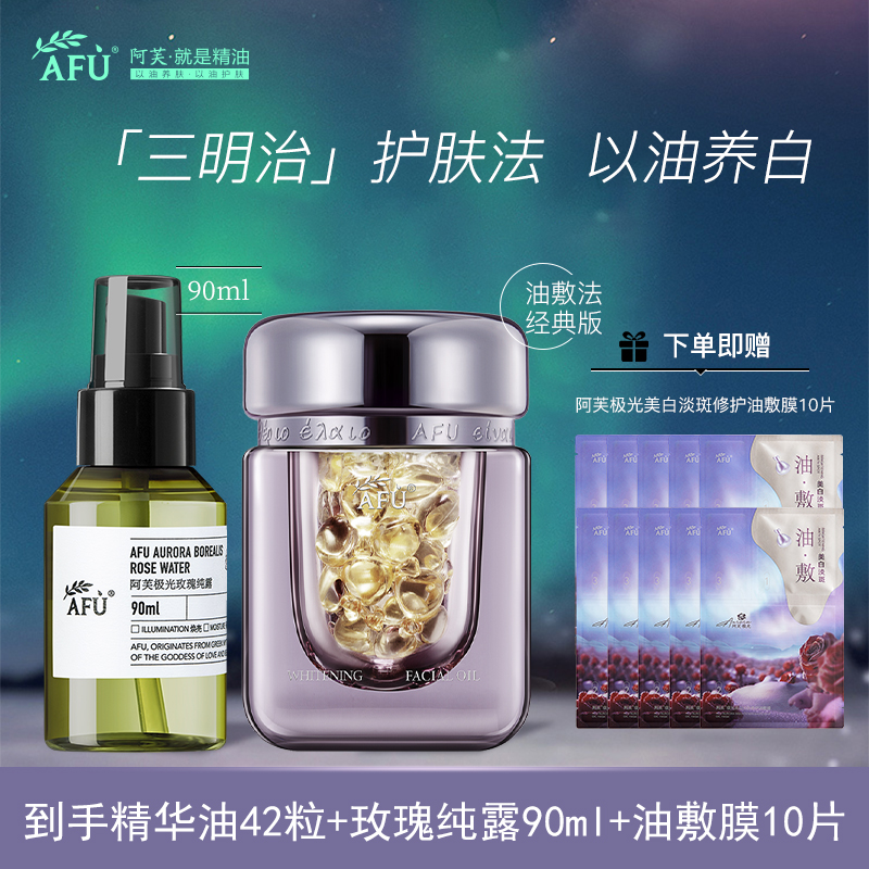 阿芙极光玫瑰美白油面部精华油