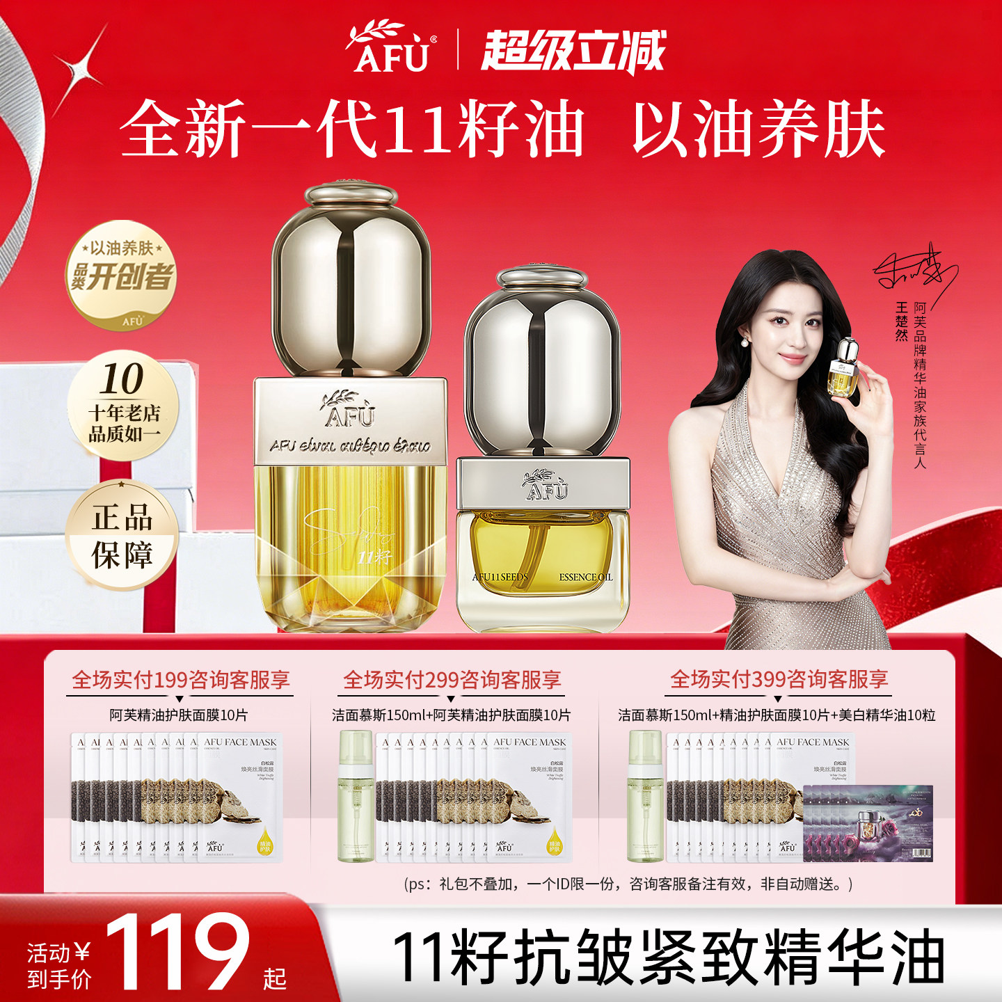 明星同款▶阿芙11籽精华油4.0图片
