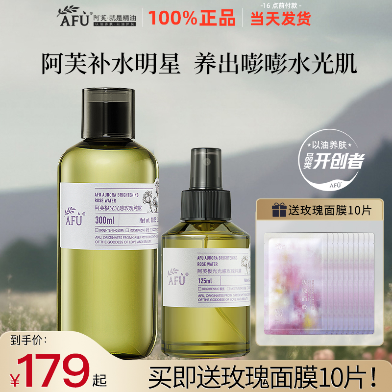 董洁同款阿芙极光玫瑰纯露