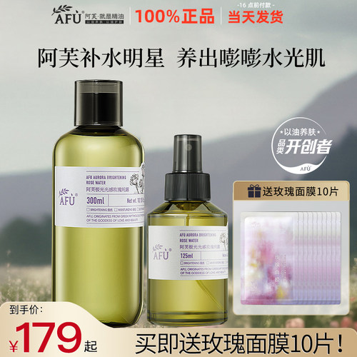 董洁同款阿芙极光玫瑰纯露