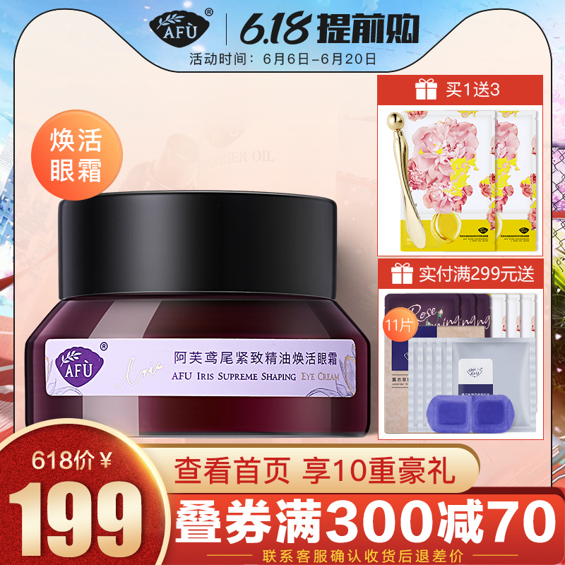 阿芙鸢尾紧致精油眼霜淡化细纹黑眼圈眼袋提拉官网正品