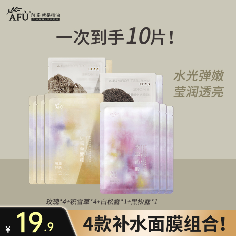 阿芙▶补水保湿精油面膜10片