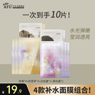 10片 阿芙精油面膜女补水保湿 玫瑰积雪草黑白松露正品 U先试用