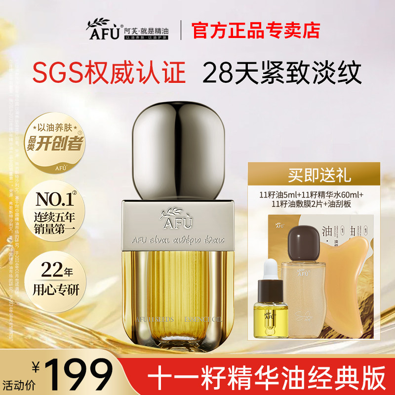 阿芙11籽精华油面部紧致抗皱修护以油养肤脸部护肤官方旗舰店正品