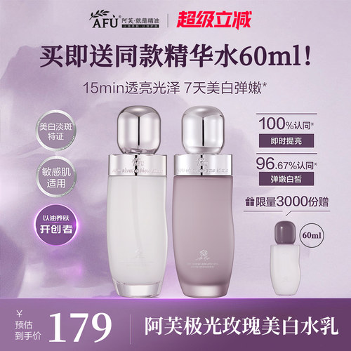 阿芙▶极光玫瑰美白水乳护肤套装