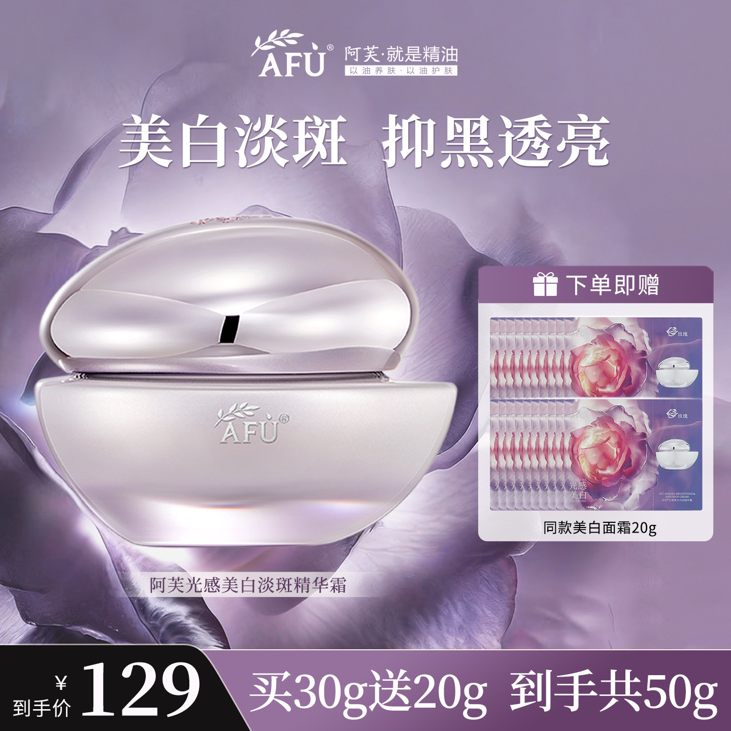 阿芙光感美白淡斑精华面霜保湿滋润补水抗皱舒缓官方旗舰店正品