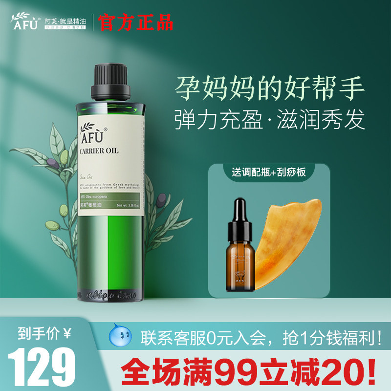阿芙橄榄油基础油卸妆护发全身按摩防干裂官方旗舰店官网正品