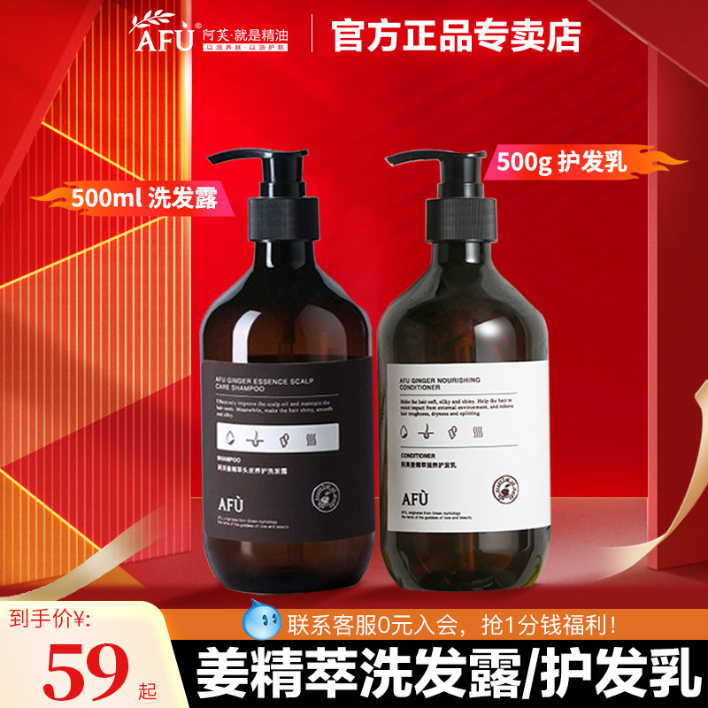 阿芙生姜洗发水护发素家庭装大瓶清洁头皮护理官方旗舰店官网正品