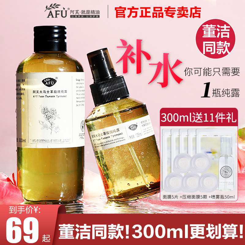 阿芙大马士革玫瑰纯露旗舰店官网正品补水喷雾精油爽肤水湿敷保湿