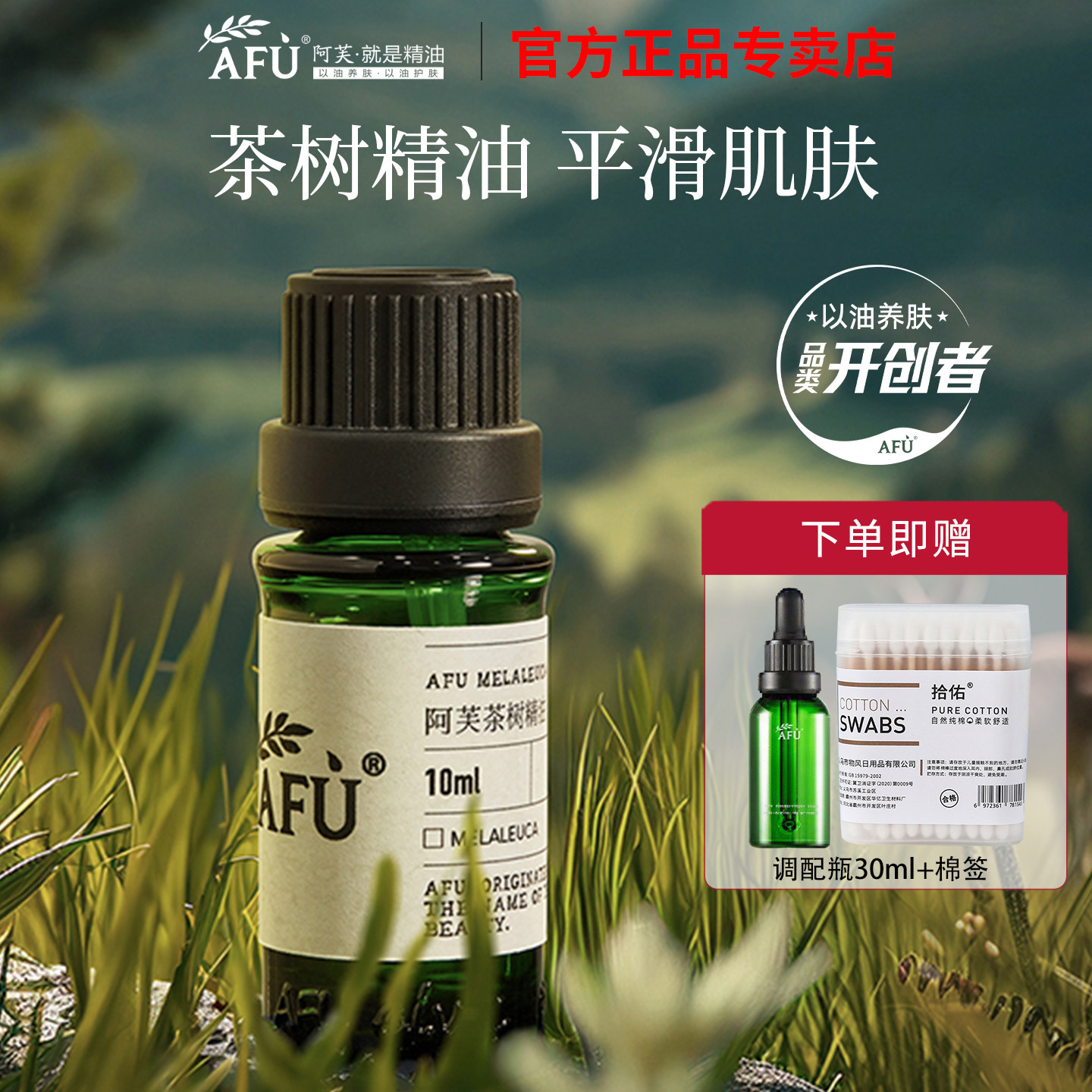阿芙茶树精油面部油皮痘痘澳洲植物茶树油单方官方旗舰店官网正品