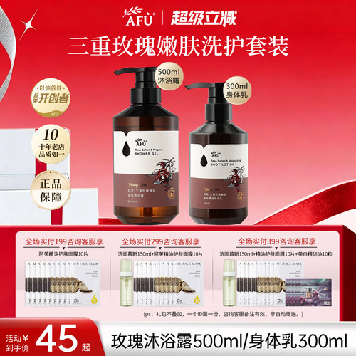 阿芙玫瑰精油香氛沐浴露/身体乳
