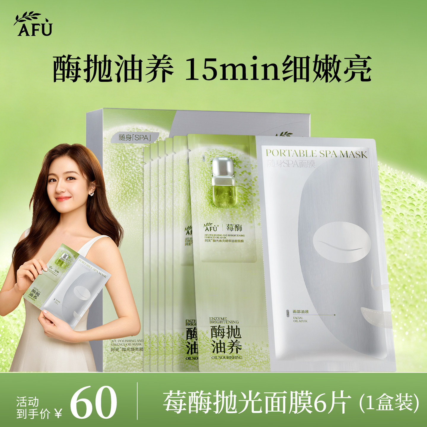 阿芙抛光焕亮精华油蜜面膜图片