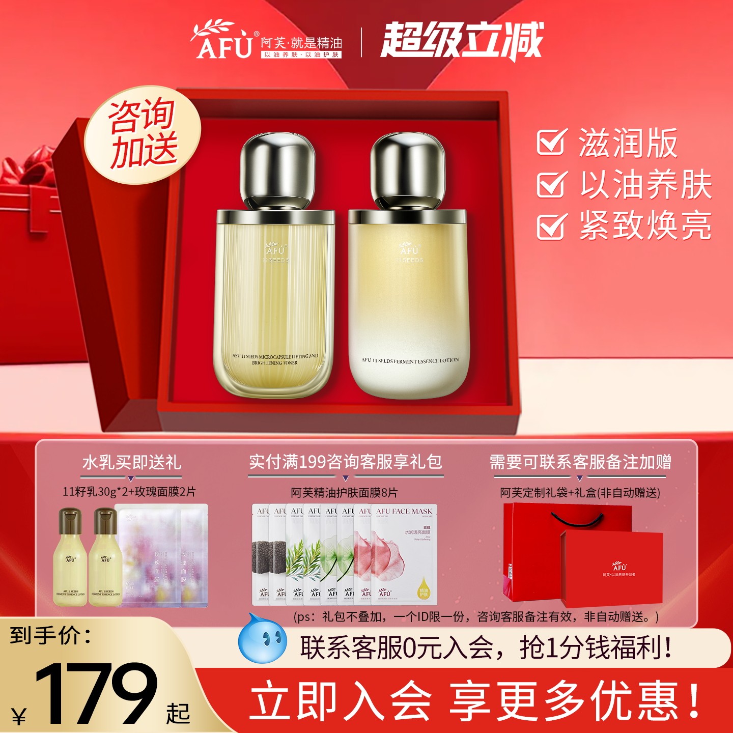 阿芙11籽十一籽水乳护肤品套装补水保湿紧致官方旗舰店官网正品