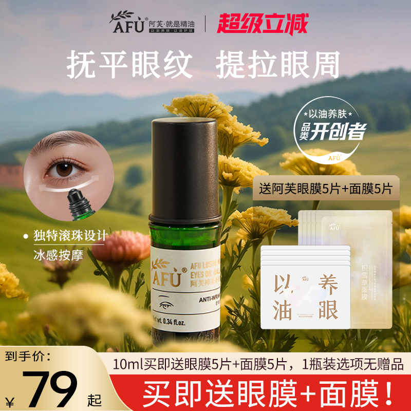 阿芙眼部精油▶自带按摩滚珠
