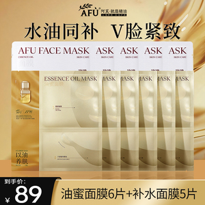 阿芙11籽油蜜面膜焕亮淡纹紧致抗皱提亮肤色补水舒缓肌肤分区面膜