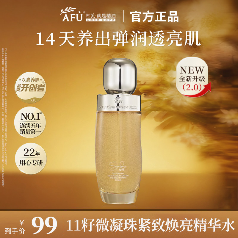 阿芙十一籽精华水补水保湿紧致焕亮舒缓肌肤官方旗舰店官网正品