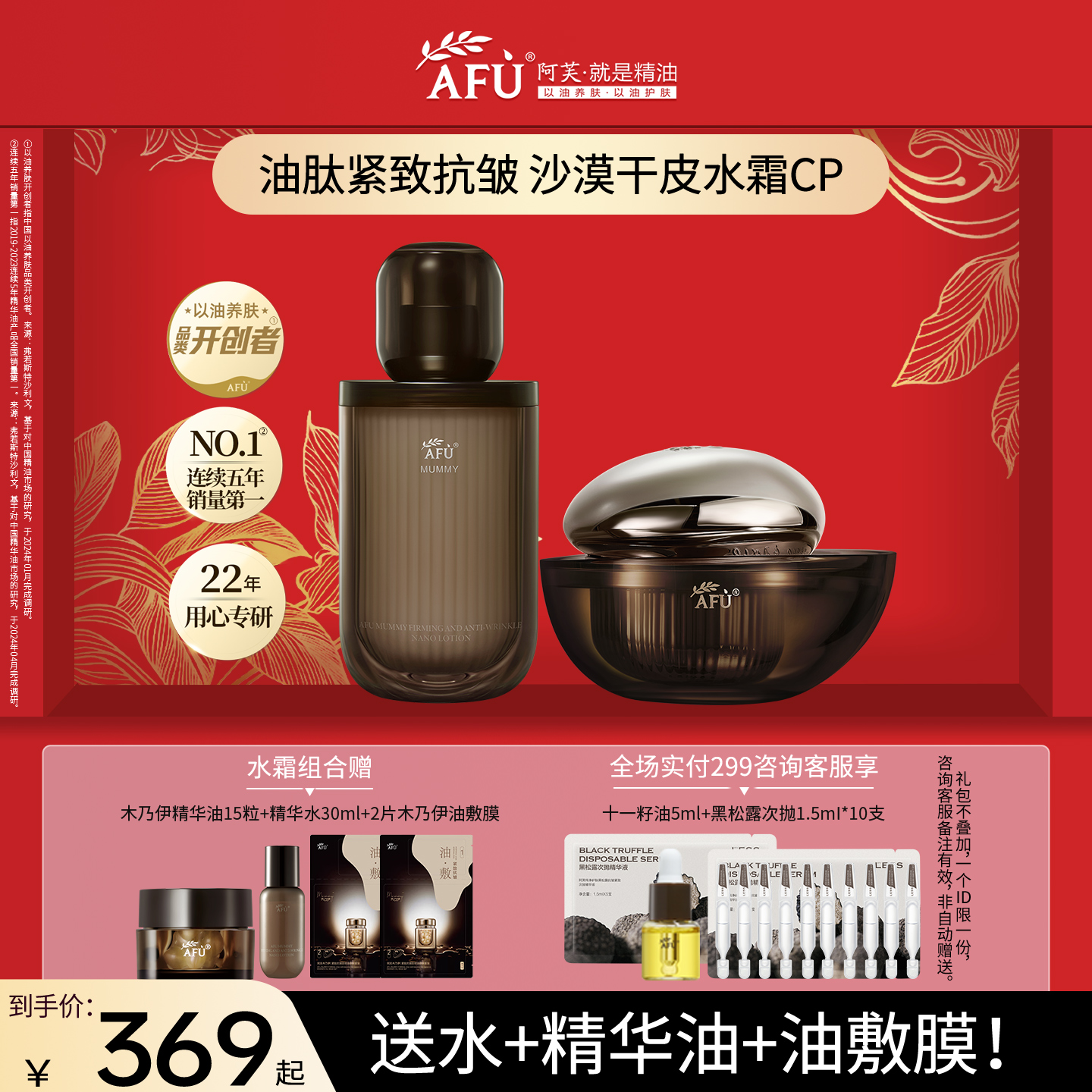 阿芙木乃伊抗皱护肤品套装