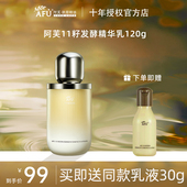 阿芙十一籽发酵精华乳液保湿 干皮紧致抗皱舒缓官方旗舰店官网正品