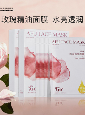 阿芙精油护肤玫瑰水亮面膜女补水保湿抗皱官方旗舰店官网正品