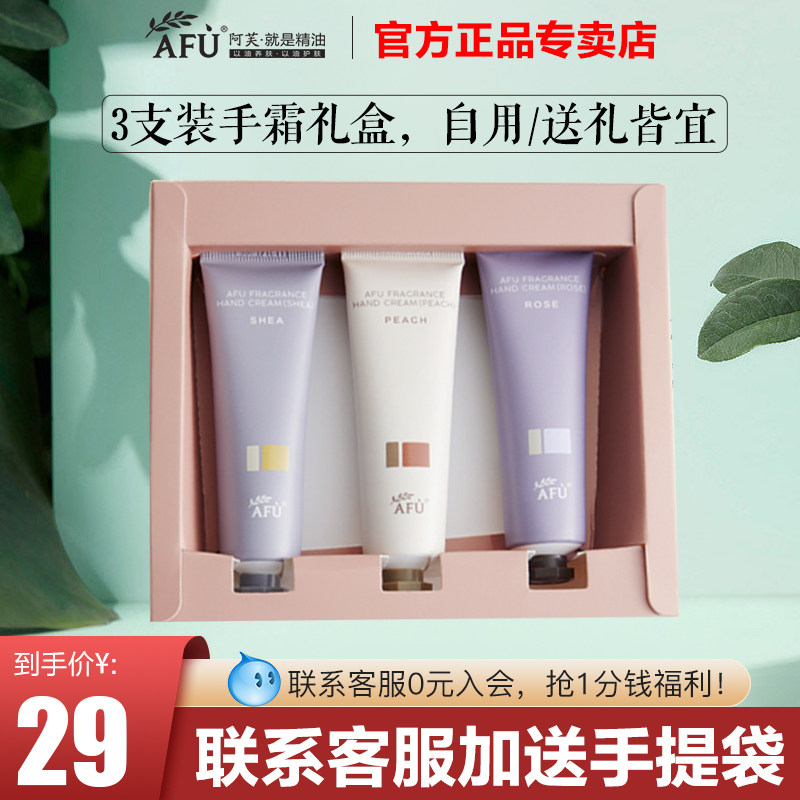 【教师节礼物】阿芙香氛护手霜礼盒装套装送人伴手礼滋润保湿补水