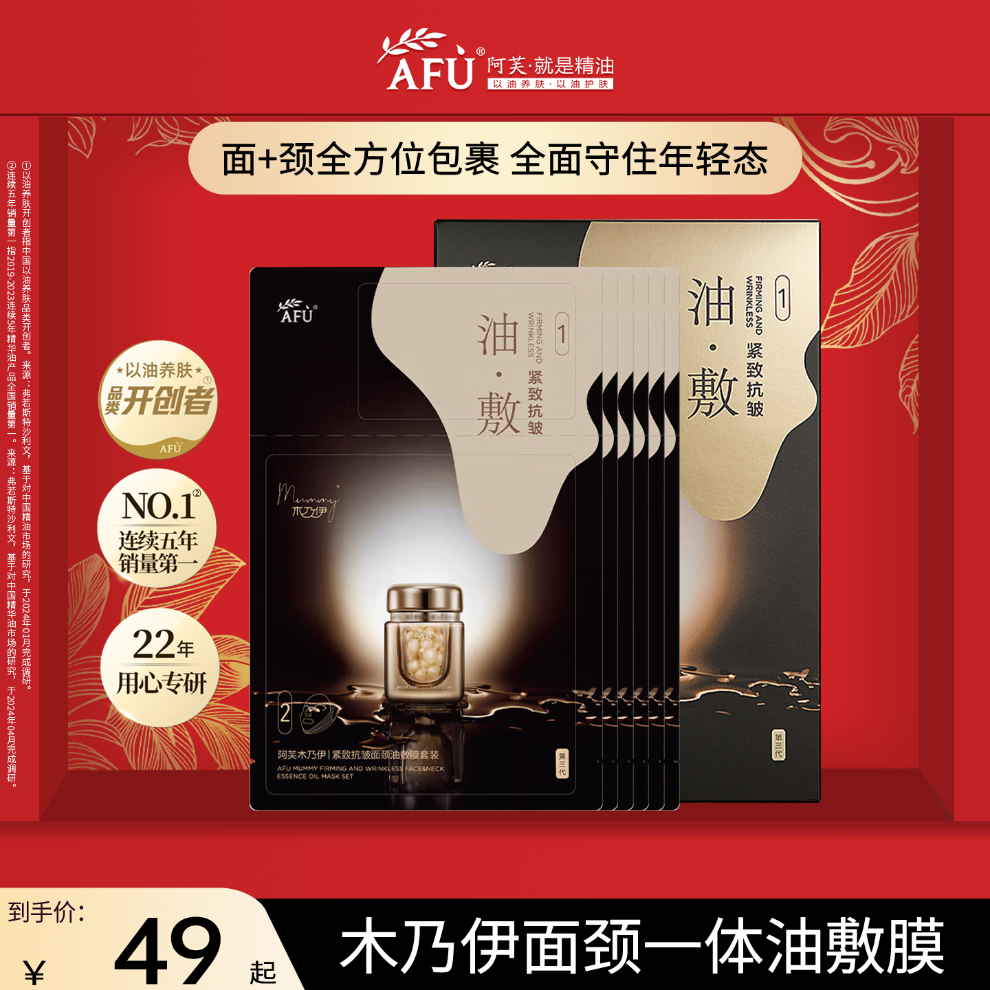 阿芙木乃伊面膜颈膜六胜肽抗皱