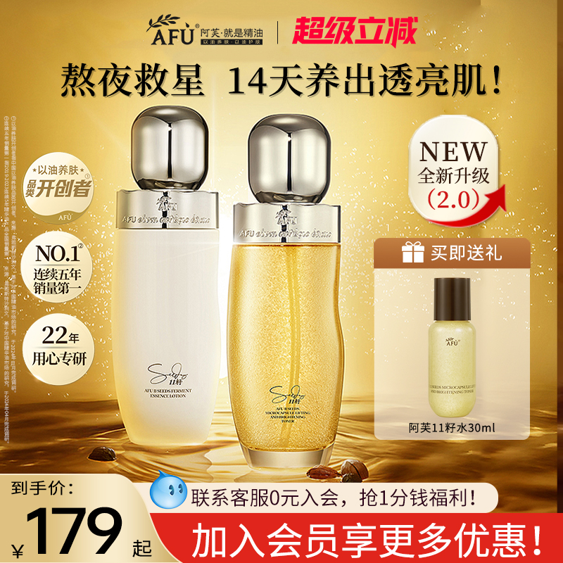阿芙11籽油珠水乳护肤品套装金珠2.0 补水保湿紧致抗皱官方正品