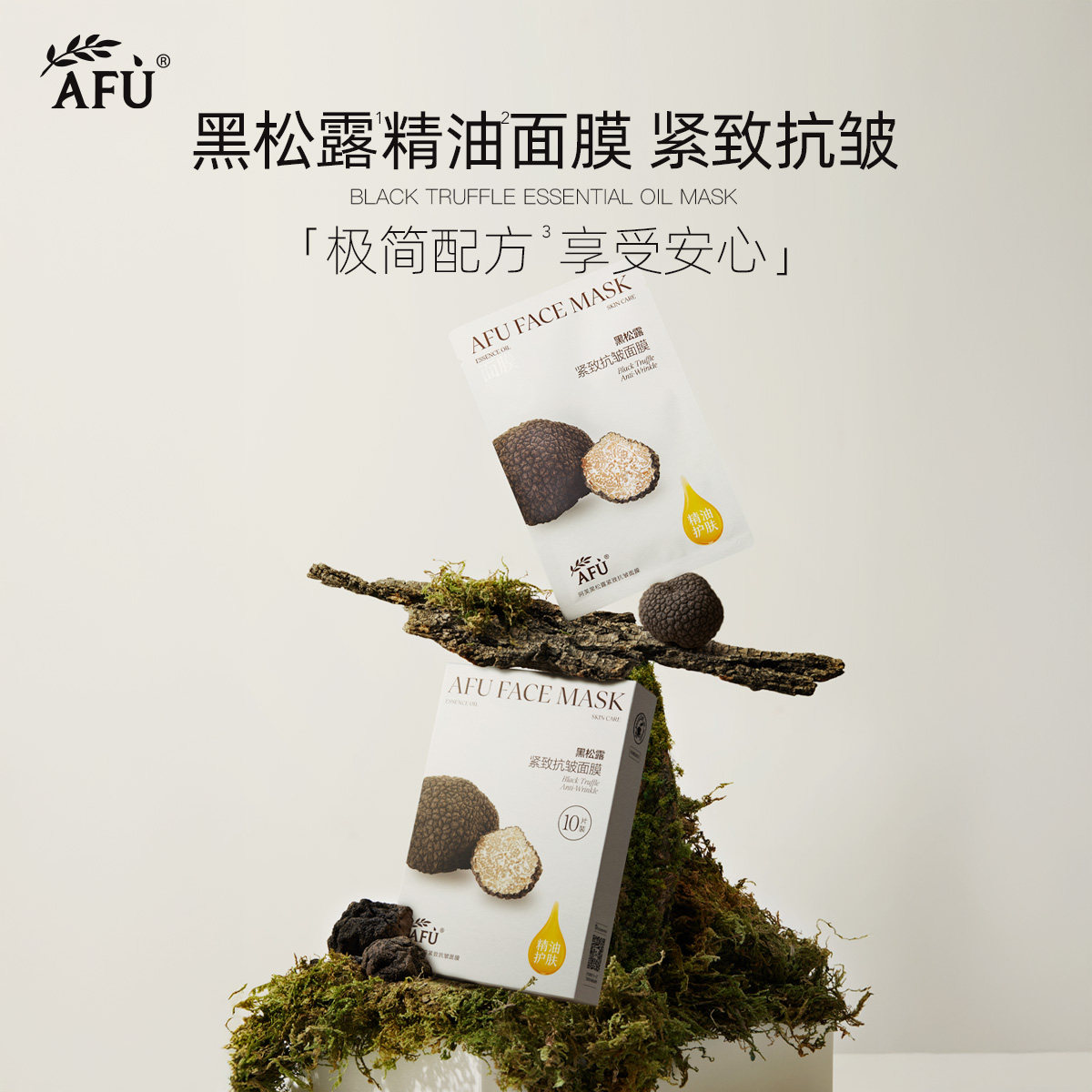 阿芙黑松露面膜白松露补水保湿贴片纯净护肤水光膜官方官网正品