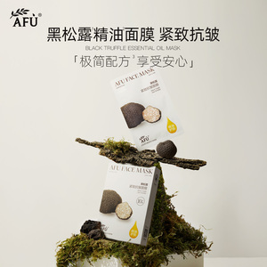 阿芙黑松露面膜白松露补水保湿贴片纯净护肤水光膜官方官网正品