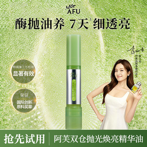 【李兰迪同款】阿芙莓酶抛光油