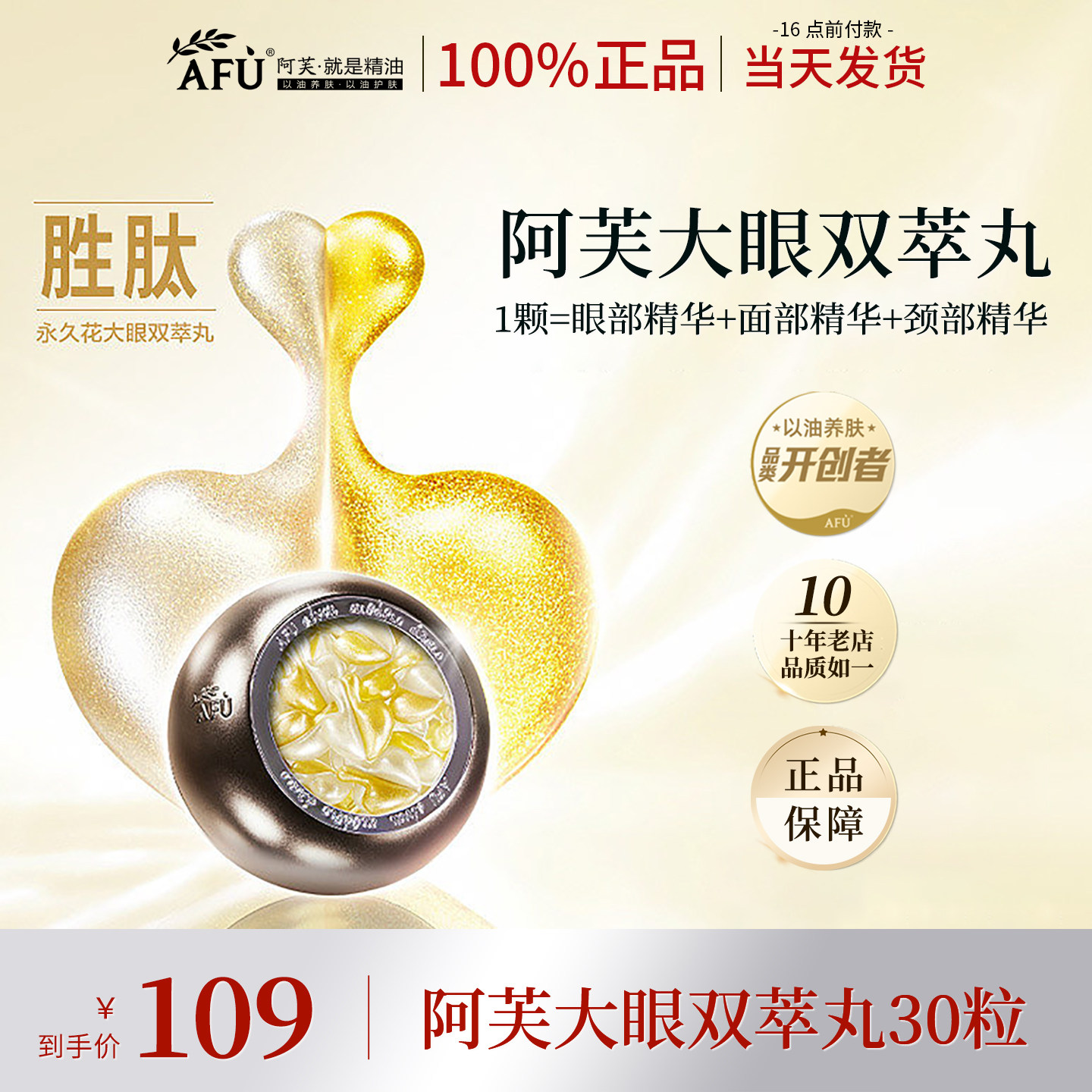 阿芙大眼双萃丸紧致淡纹双效精华油次抛眼部精华油抗皱紧致提拉